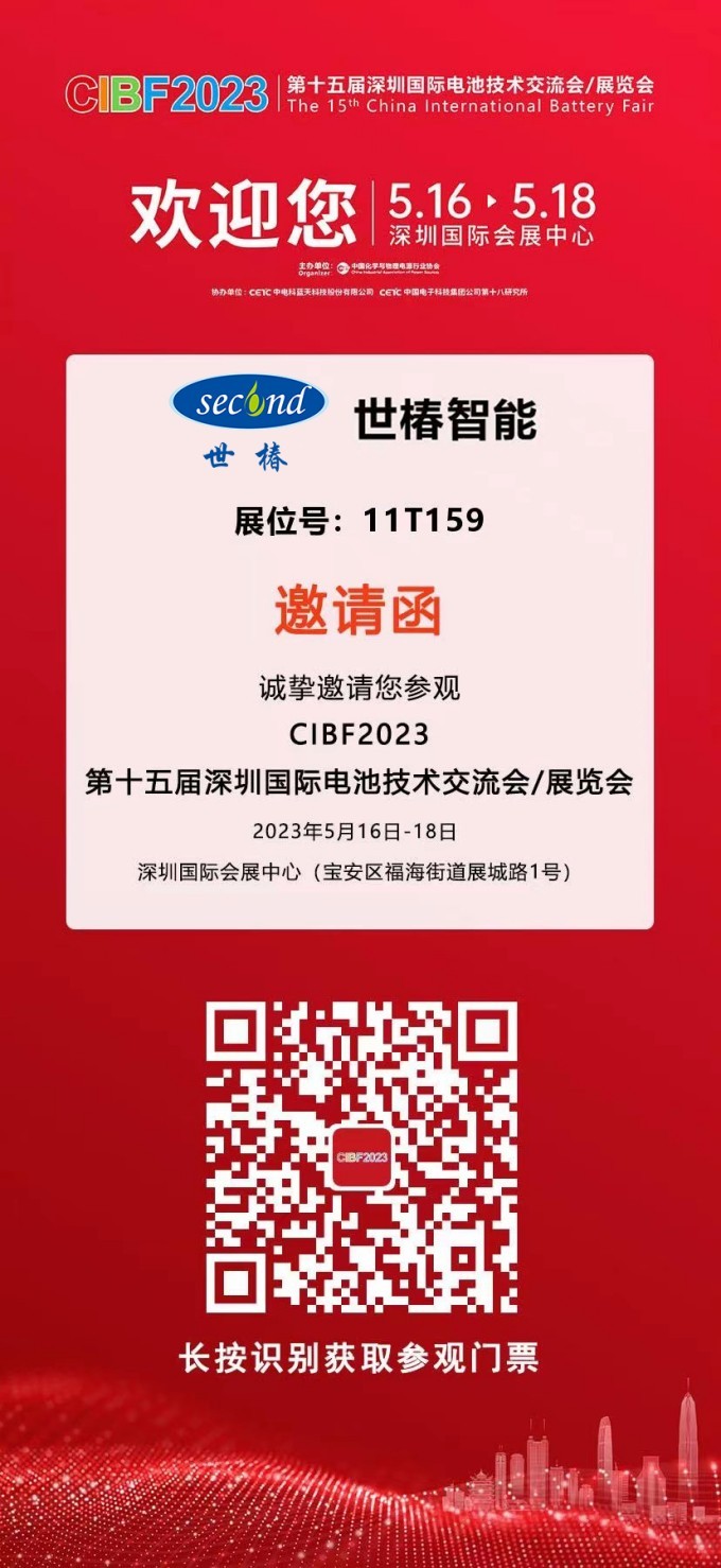 邀请函|第十五届深圳国际电池技术交流会/展览会，LETOU乐投来了