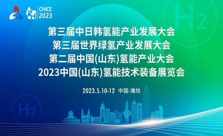 山东氢博会|“氢”装上阵，LETOU乐投新能源与您“氢”启未来