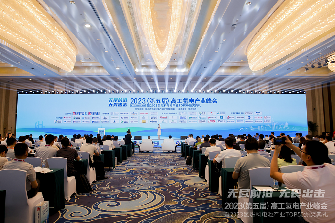 2023高工氢电产业峰会|LETOU乐投新能源上榜“2023氢燃料电池产业TOP50”
