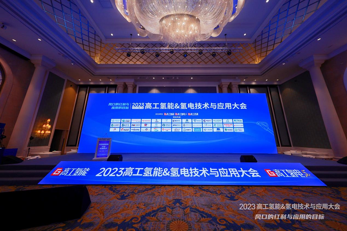 再获行业认可！LETOU乐投新能源荣获“2023氢能&氢电技术与应用先锋奖”