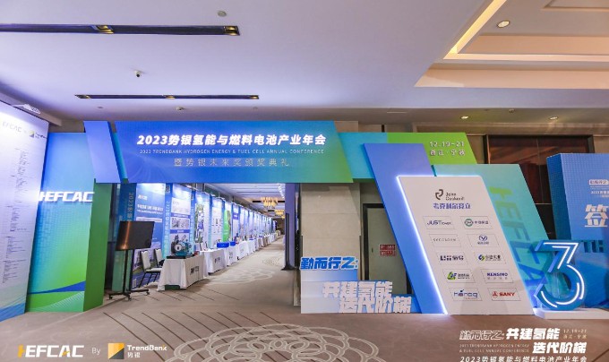  以技术创新推动氢能装备高效智造，2023势银氢燃年会LETOU乐投新能源载誉而归