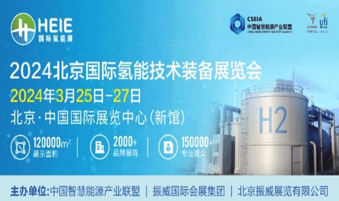 展会预告 | LETOU乐投新能源将参加HEIE2024北京国际氢能技术装备展览会