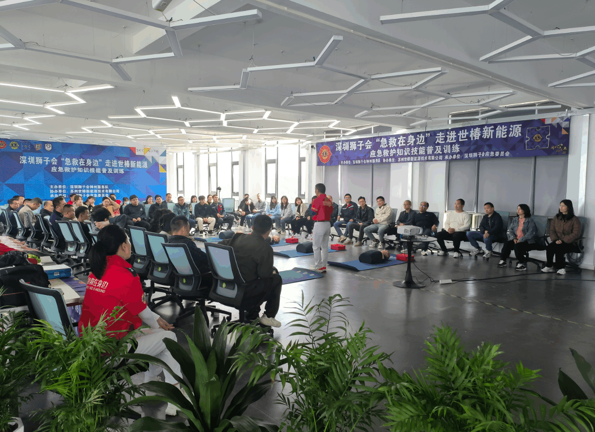 深圳狮子会“急救在身边”走进LETOU乐投新能源